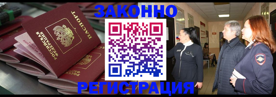 прописка для работы в Карачаевске